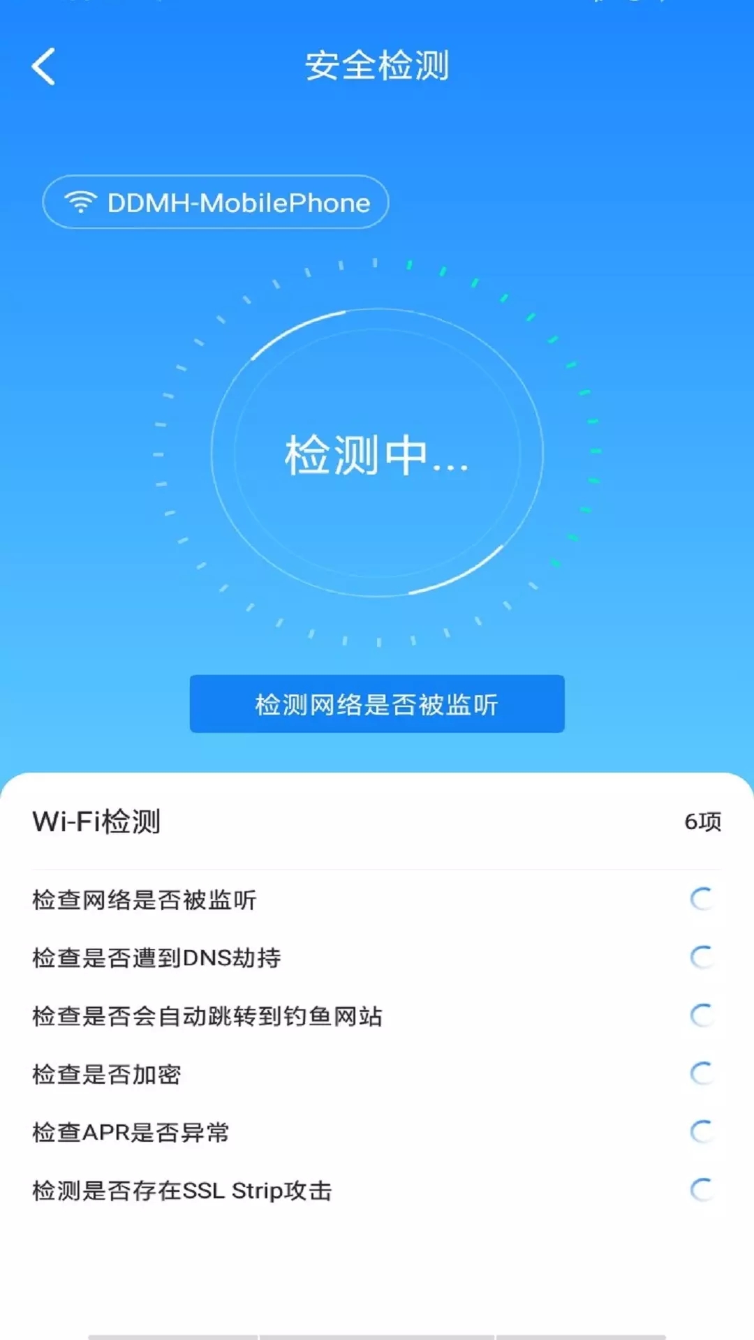 WiFi万能极速大师app安卓版图1