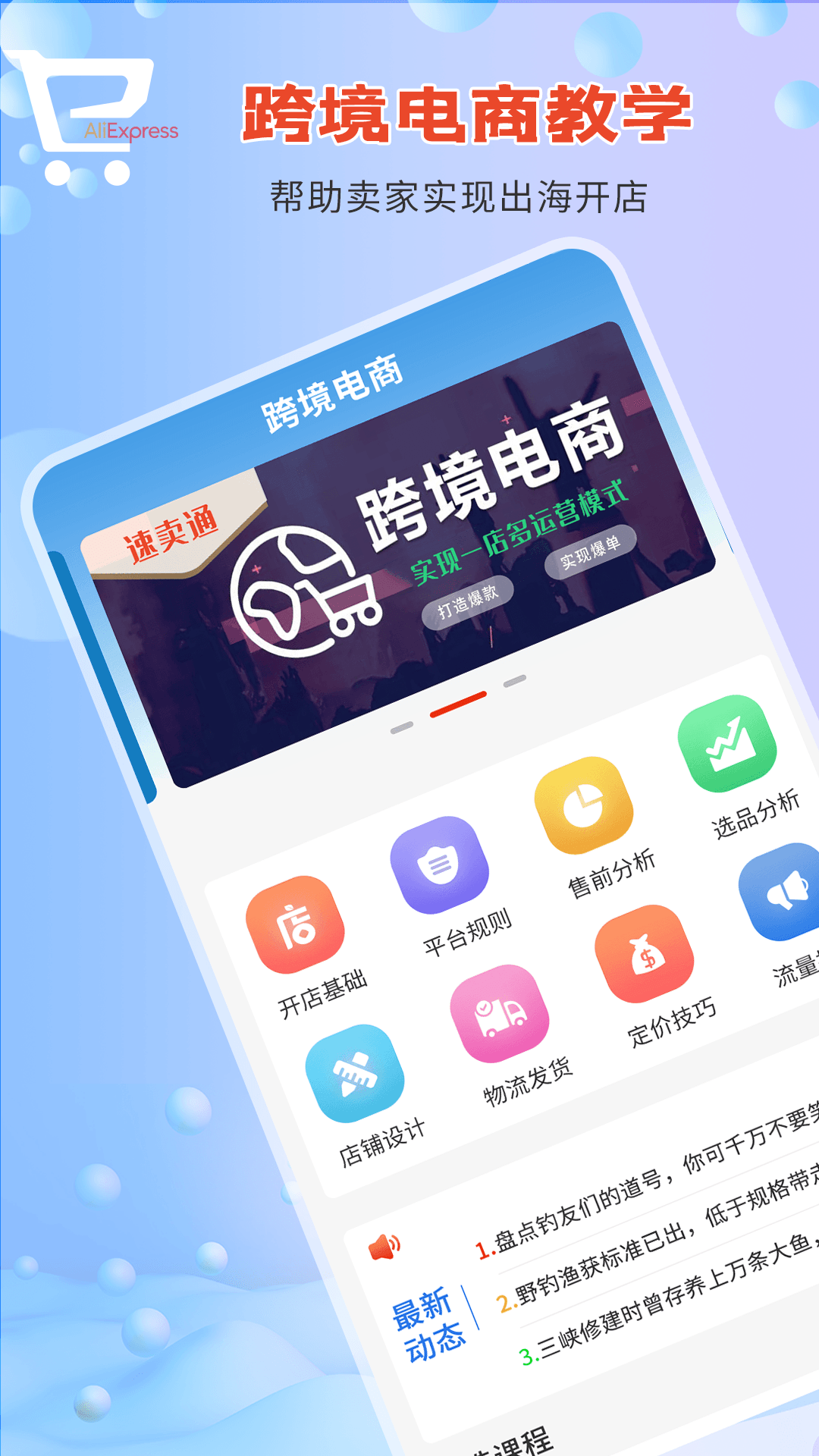 速卖通指南电商运营教学app官方版图1