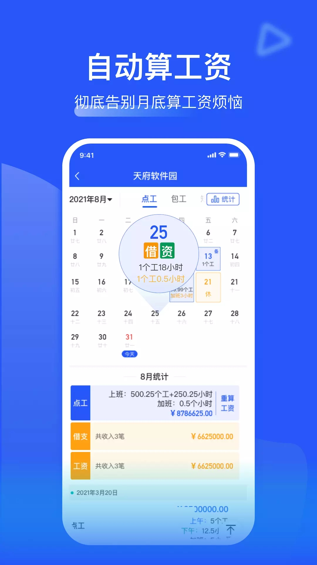 鱼泡记工记帐办公app官方版图3