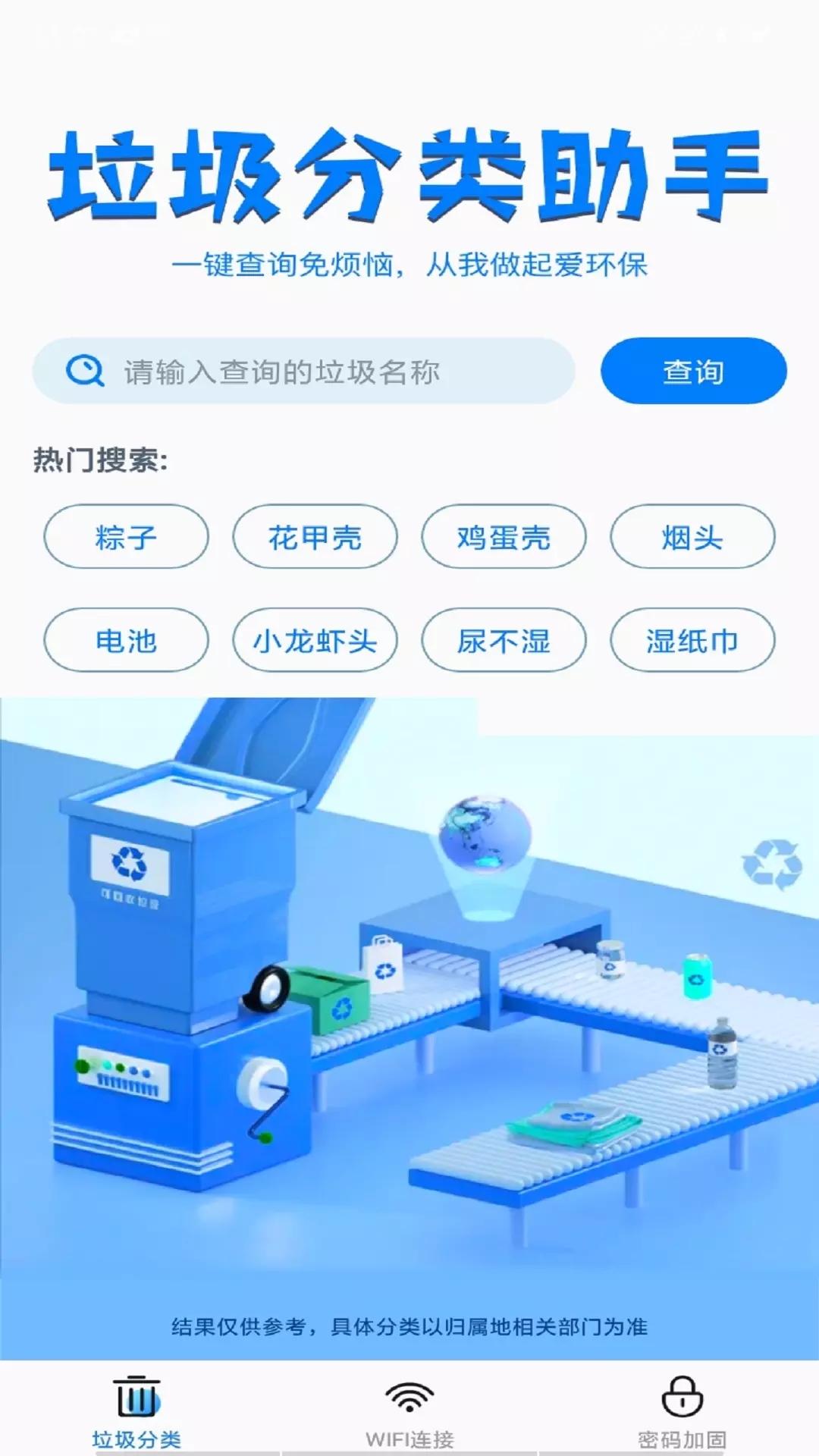 WiFi万能极速大师app安卓版图3