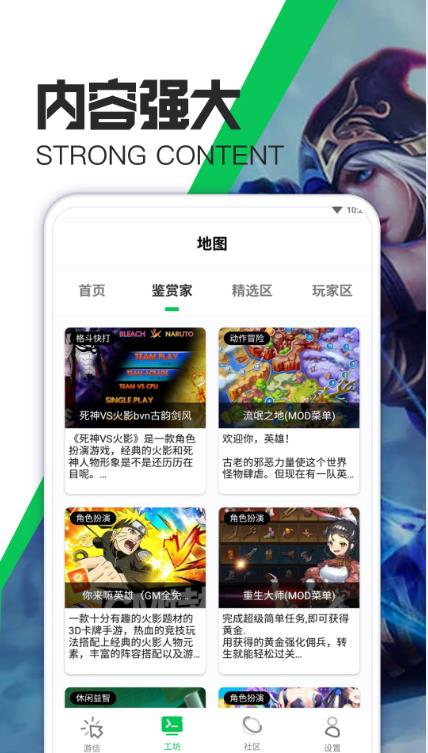 天天游戏攻略app图片1