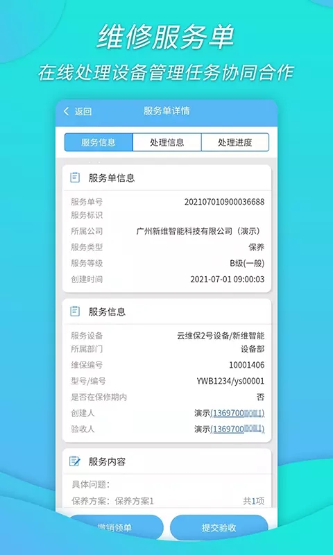 工厂维保app图1