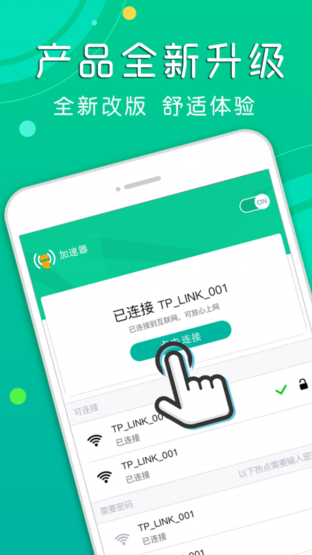 王者网络加速器app图片1