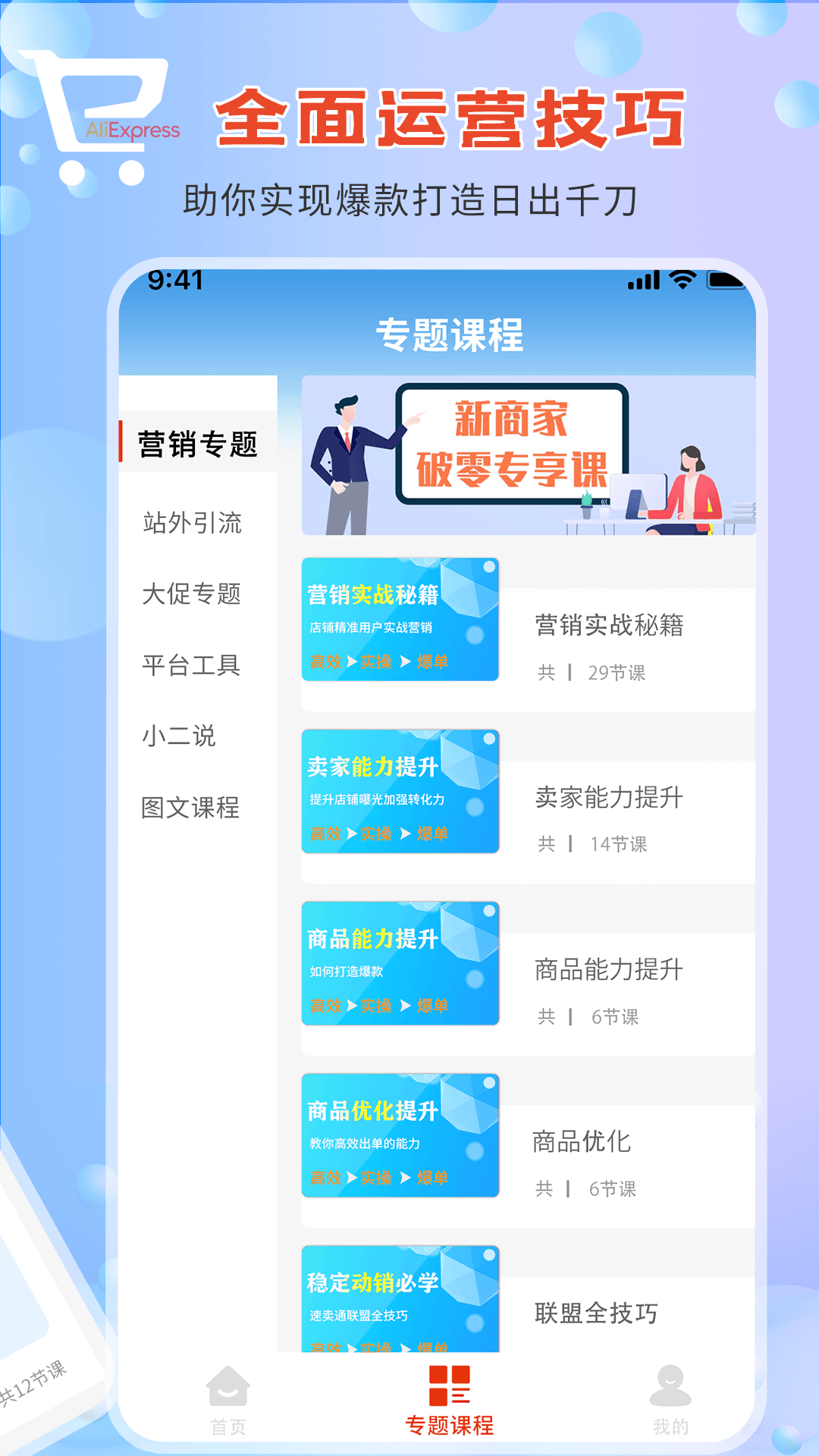 速卖通指南电商运营教学app官方版图2