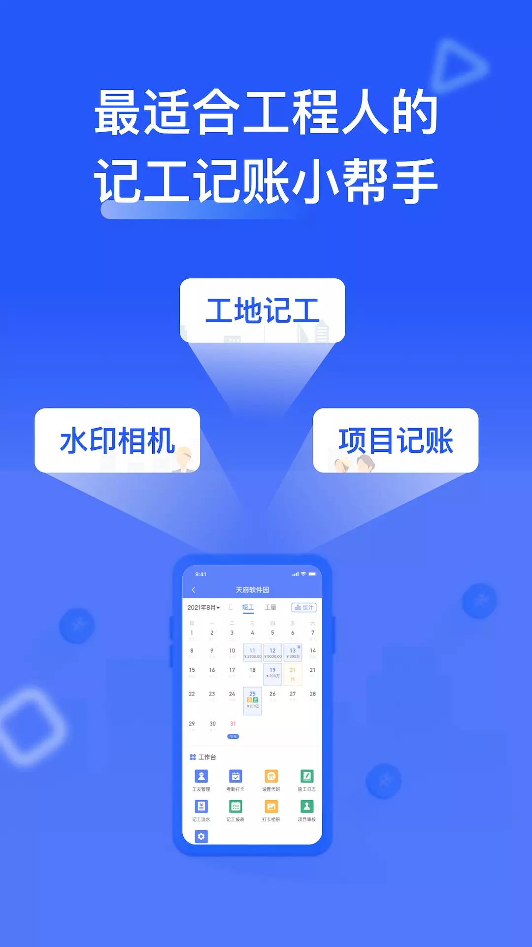 鱼泡记工记帐办公app官方版图1