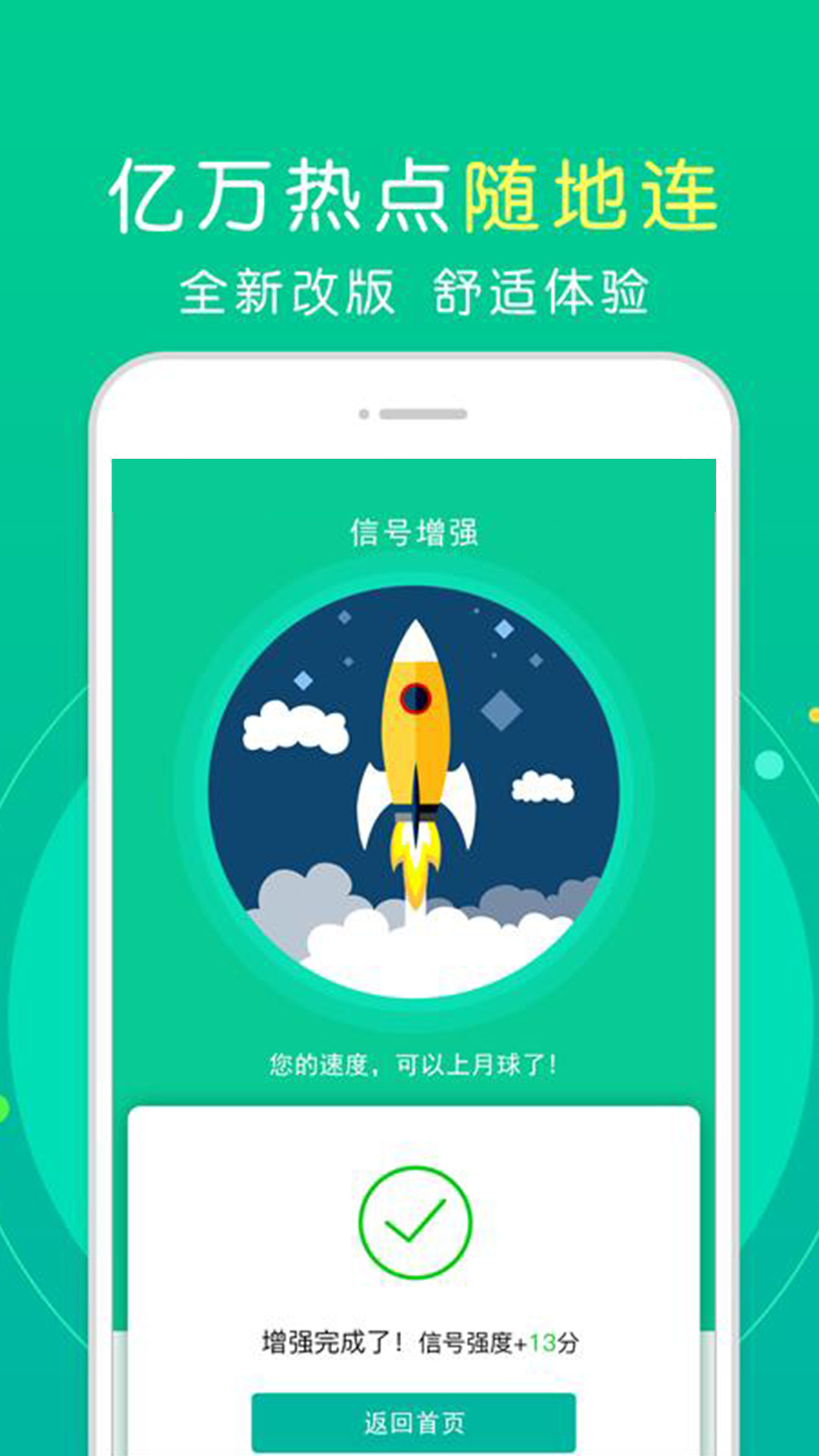 王者网络加速器app官网版图1