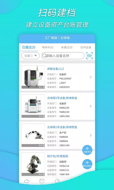 工厂维保app图2