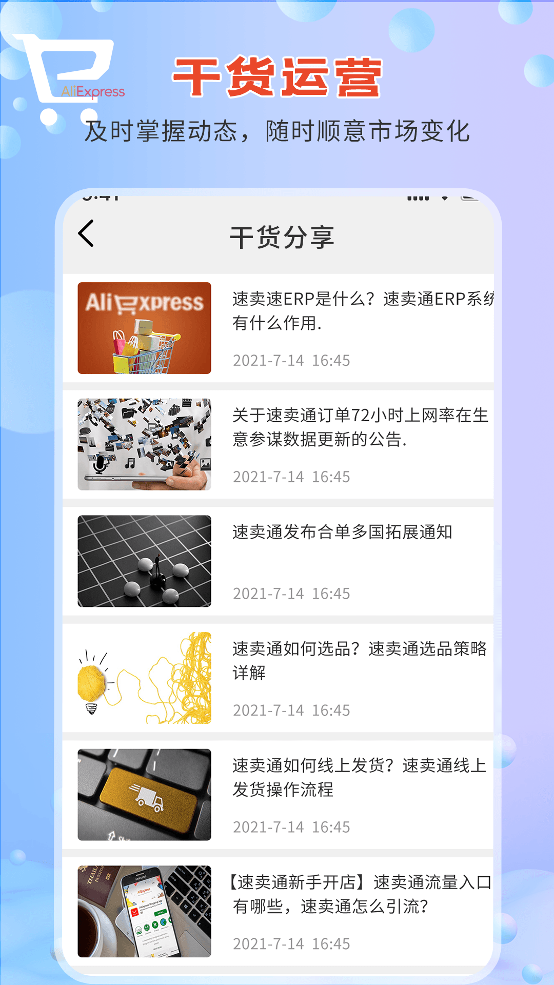 速卖通指南电商运营教学app官方版图3