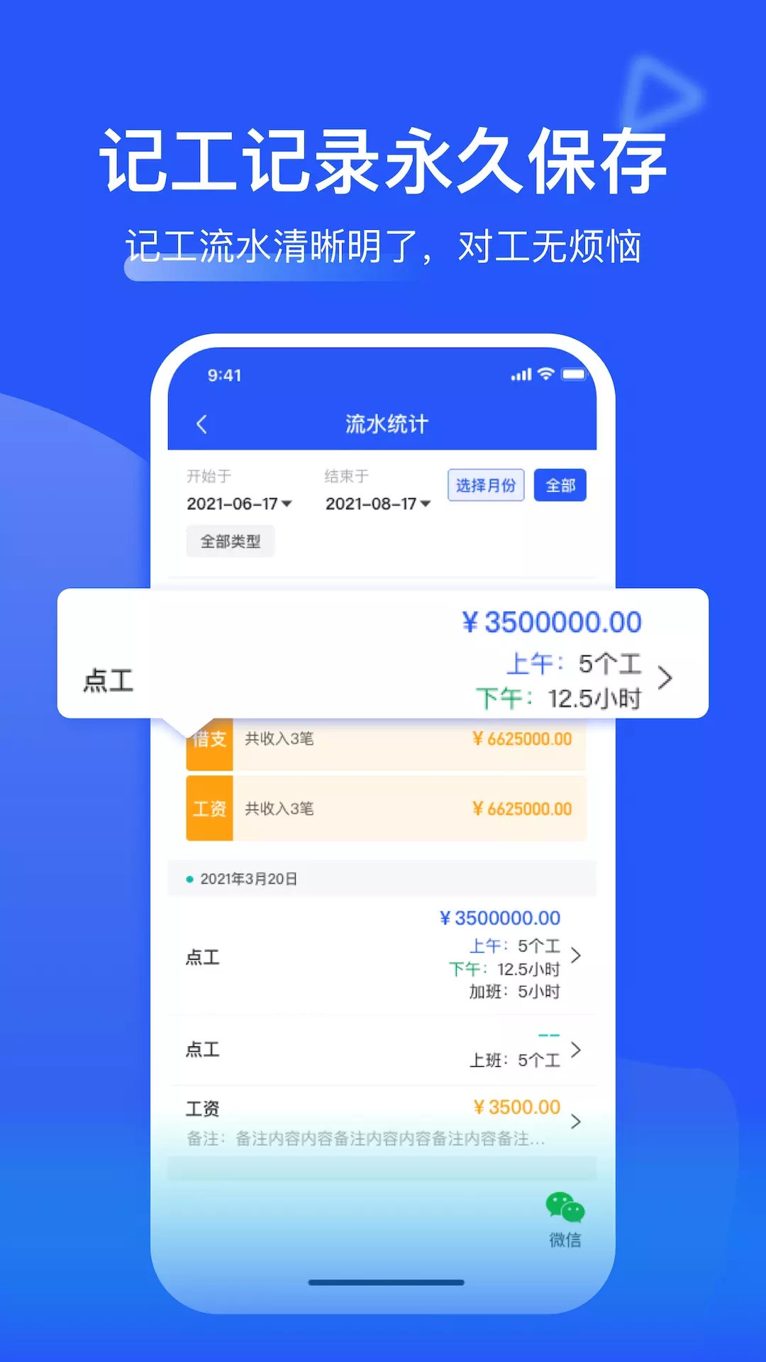 鱼泡记工记帐app图片1