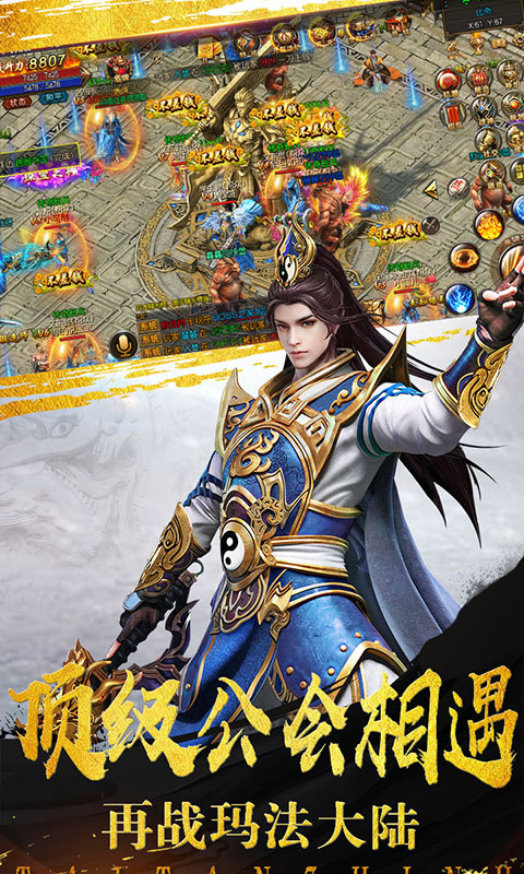 神魔奇侠传手游图片1