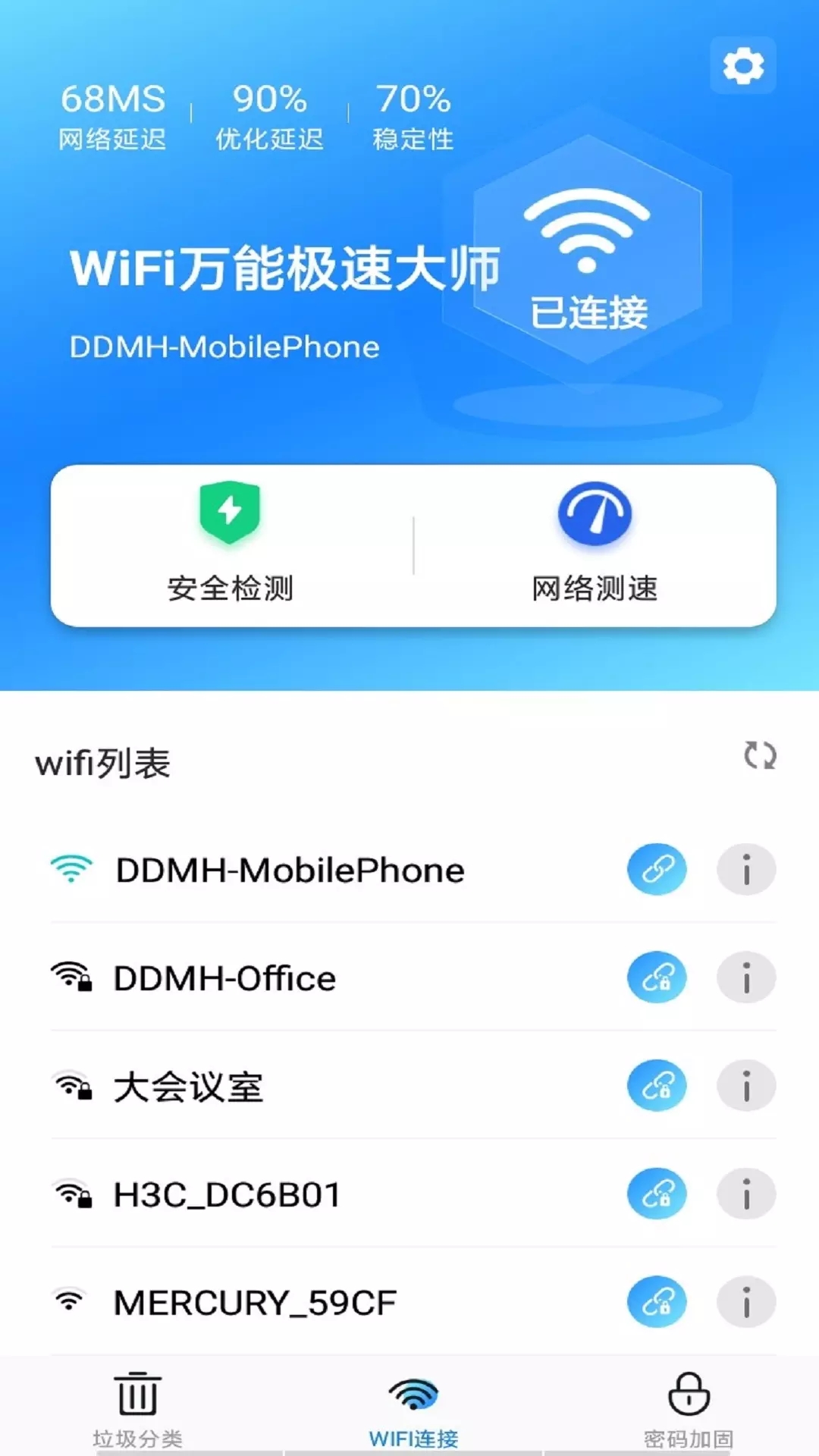 WiFi万能极速大师app安卓版图2