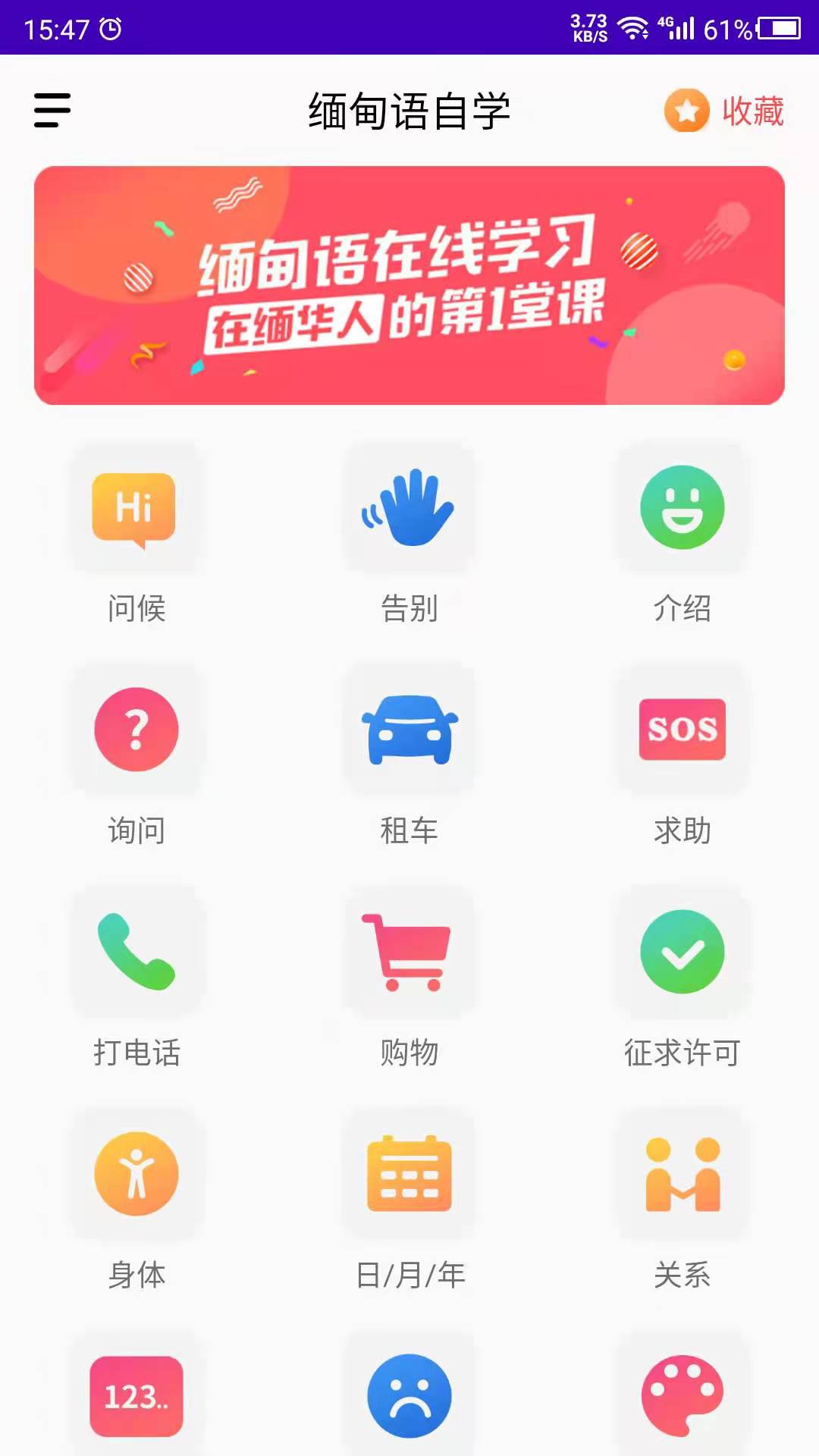 天天缅甸语学习app手机版图1