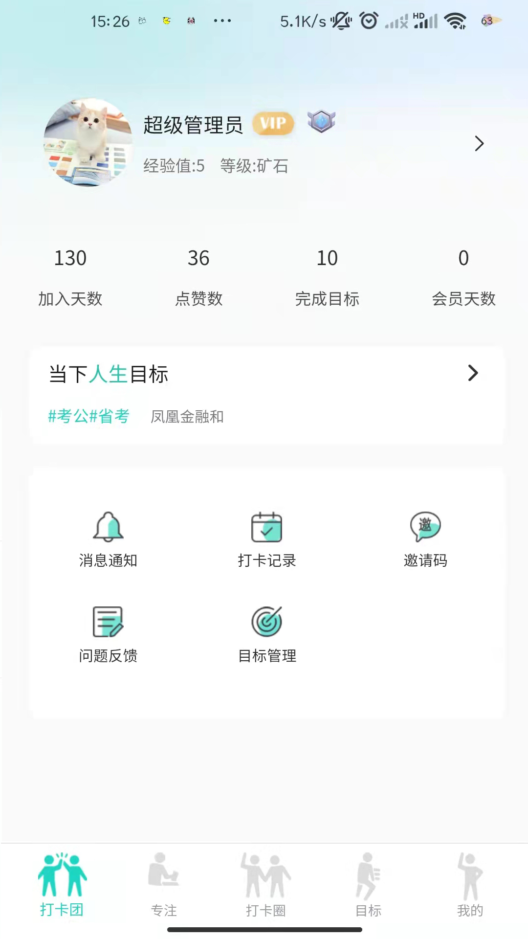 四象限打卡app手机版图2