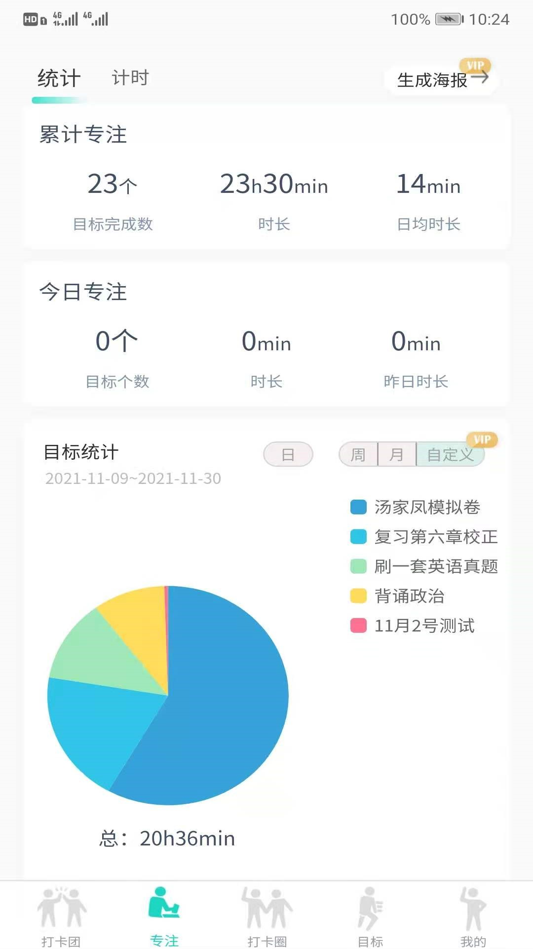 四象限打卡app手机版图3