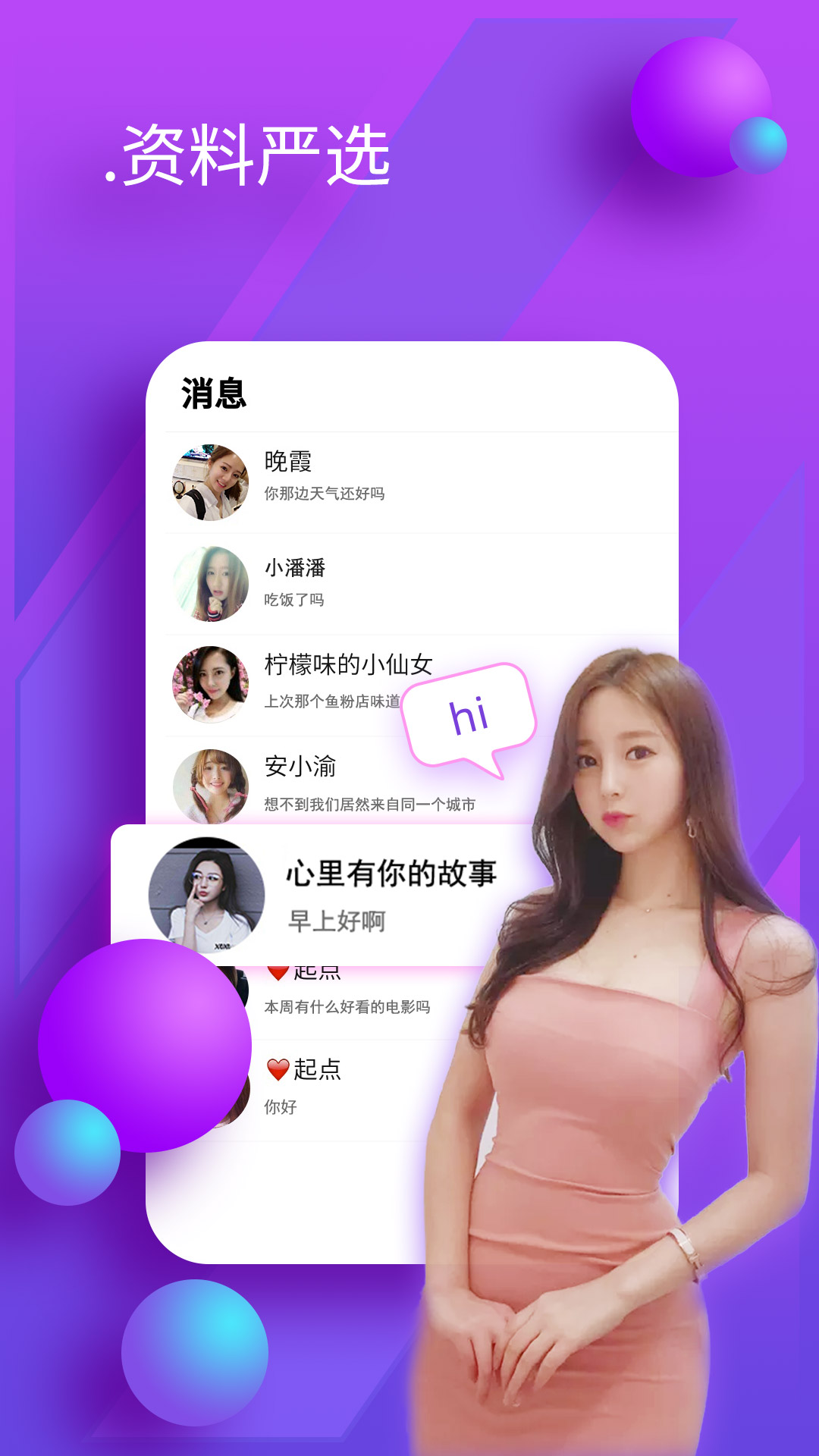 同城秀聊交友社区图2