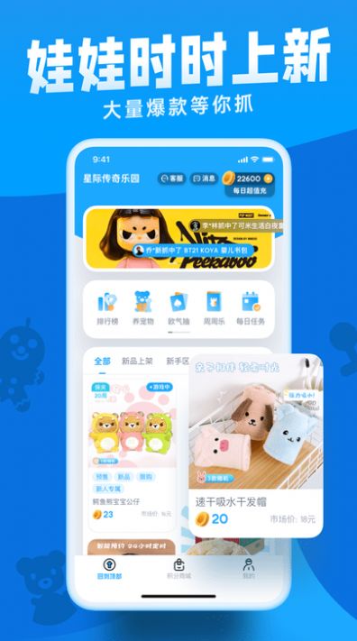 联盟抓娃娃app官方版图1