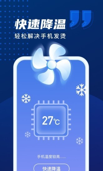 优化加速管家app图片1