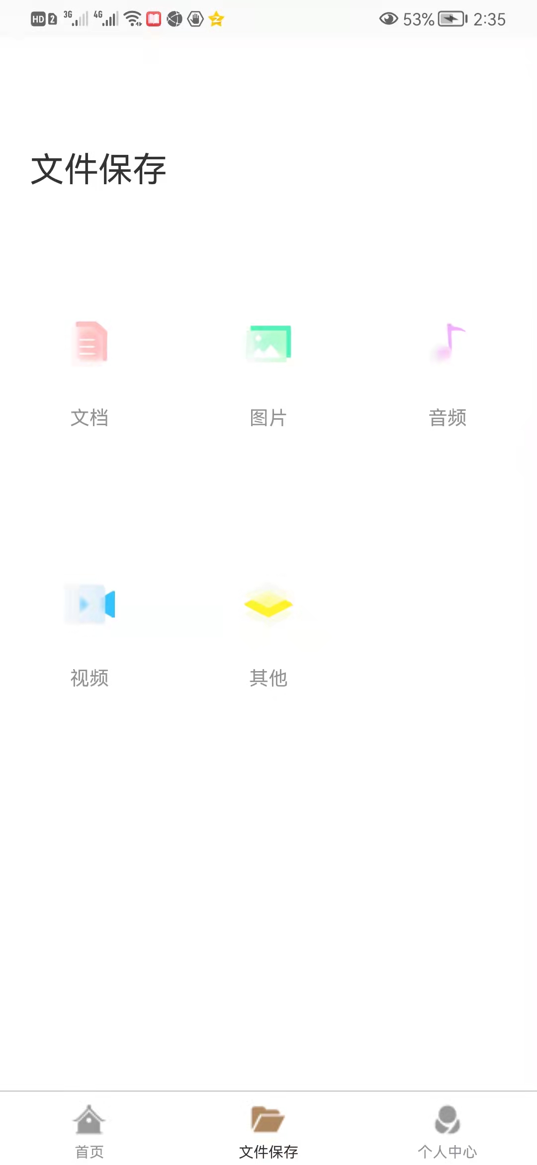 专属宝安全存储app手机版图3