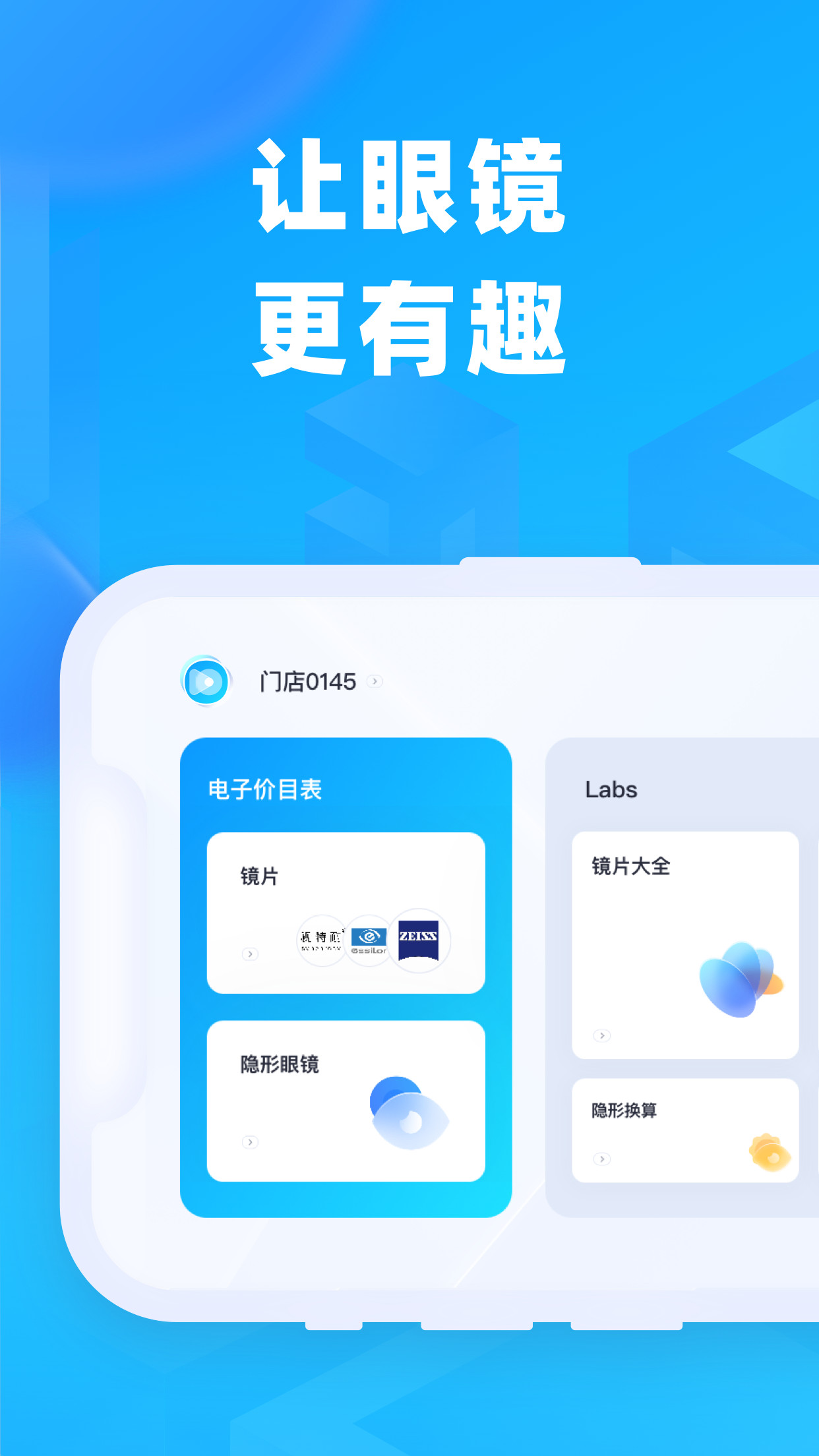 镜趣Labs app图片1