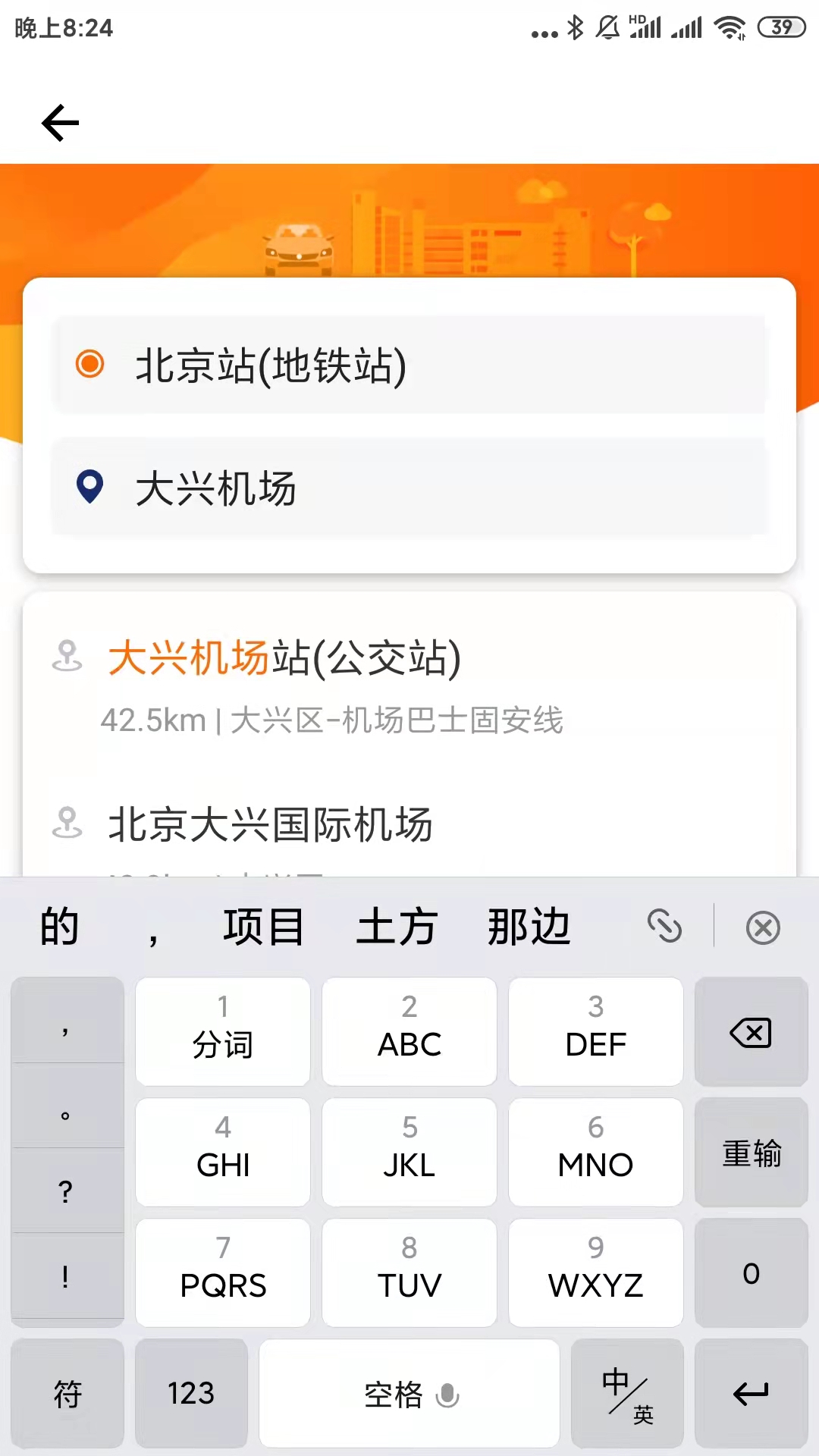 快乐迪顺风车app图片1