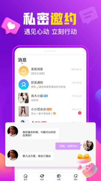 同乡缘交友app官方版图2