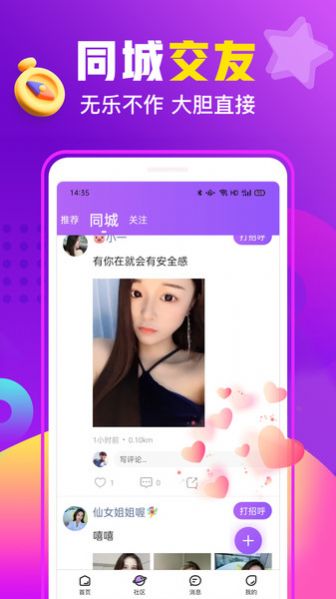 同乡缘交友app官方版图1