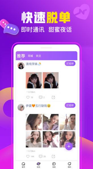 同乡缘交友app官方版图3