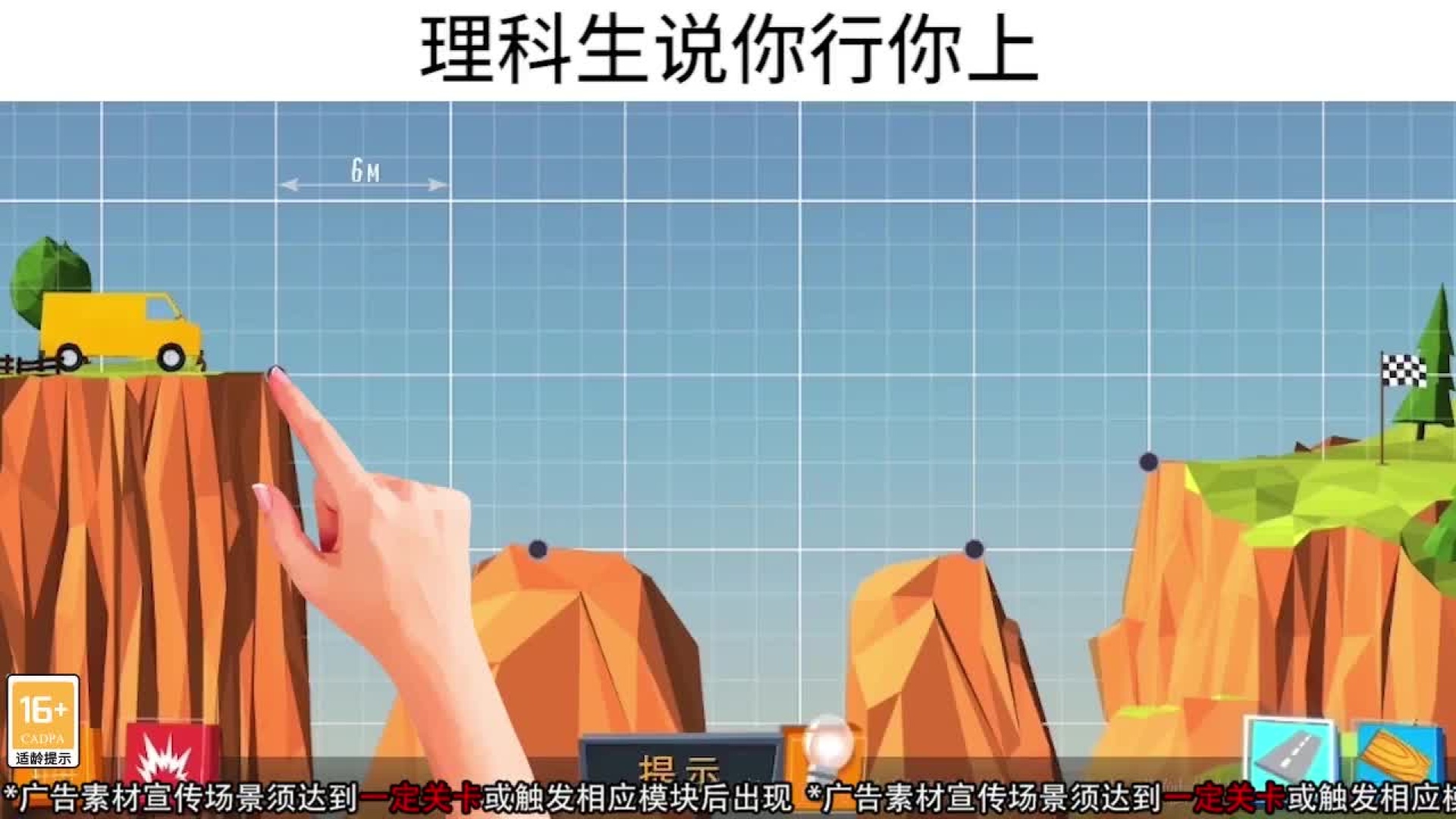 疯狂桥梁工程师游戏图1