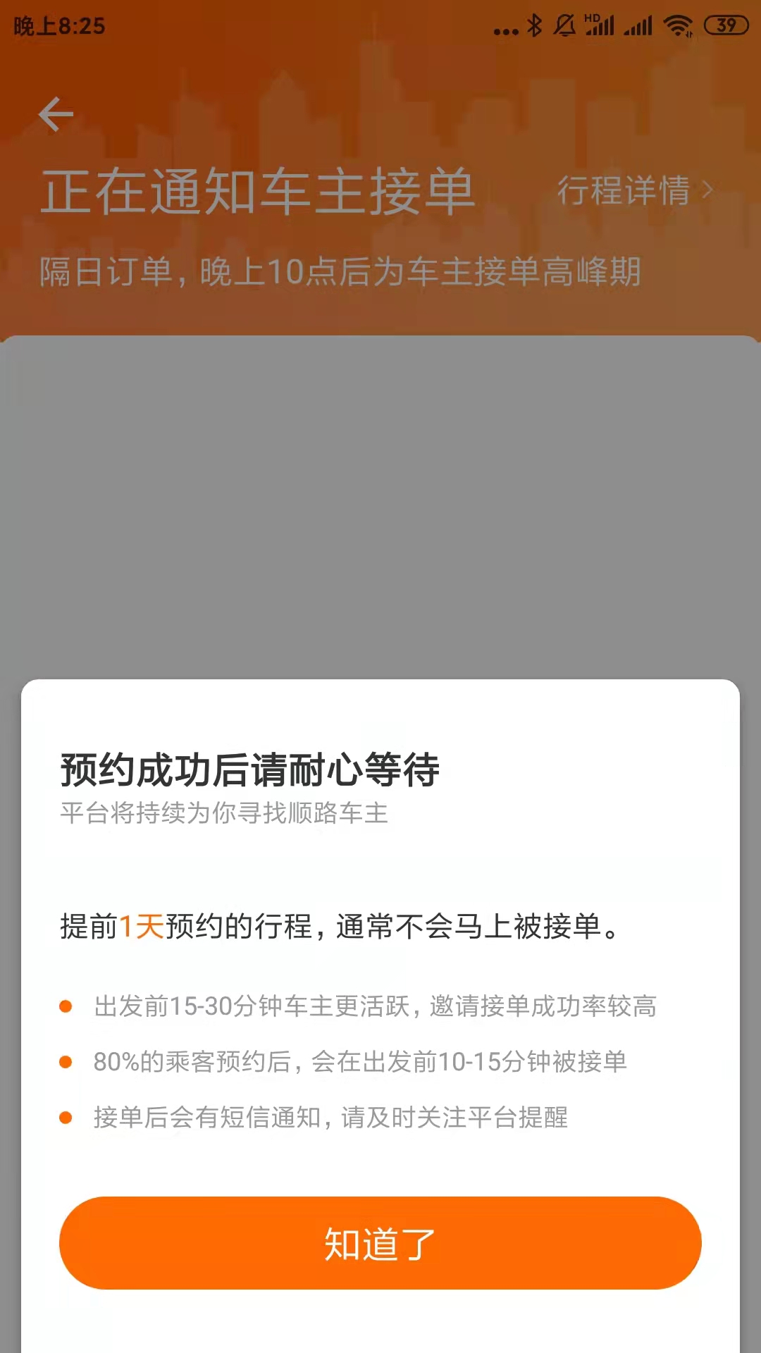 快乐迪顺风车app官方版图3