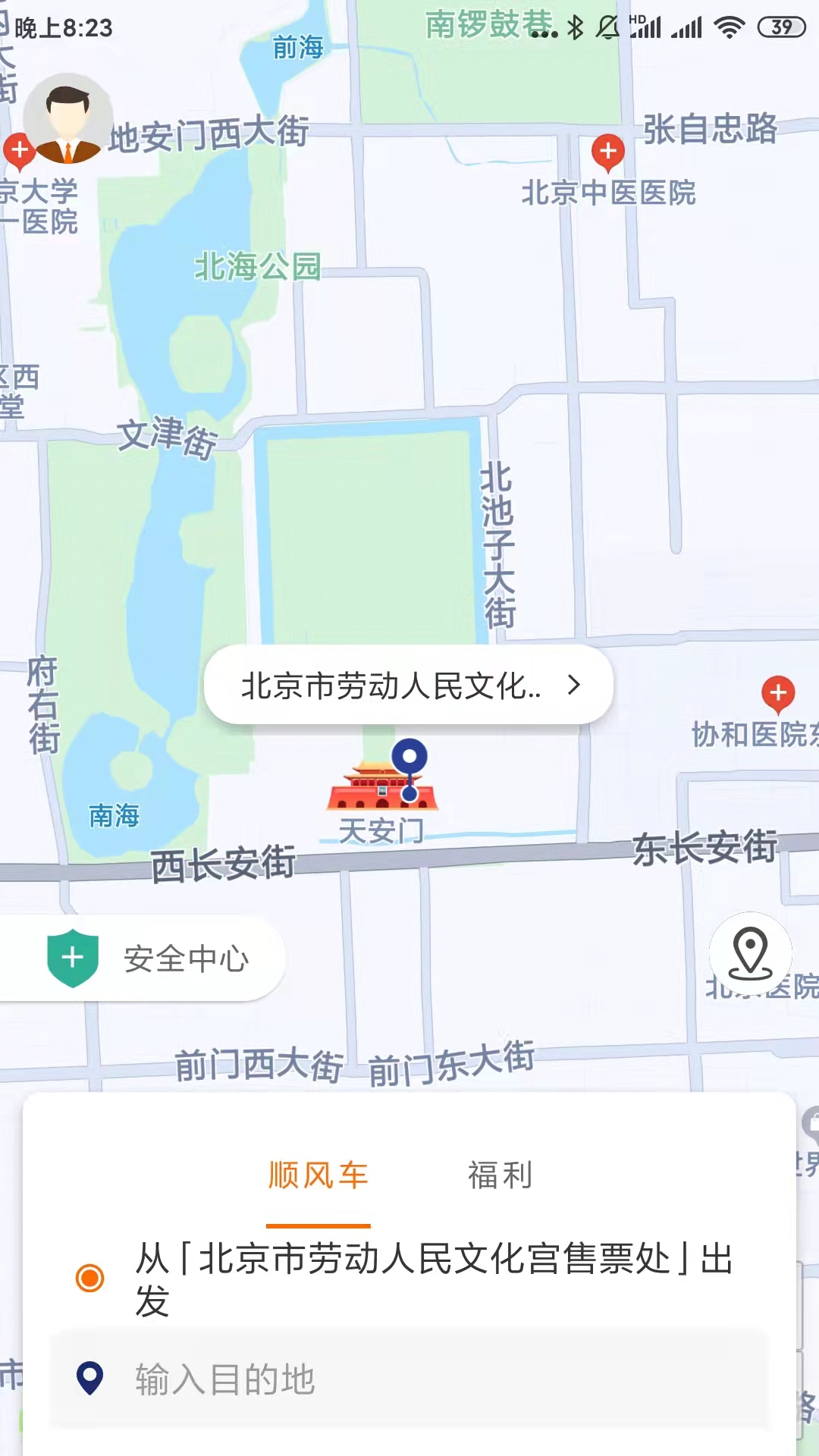 快乐迪顺风车app官方版图1