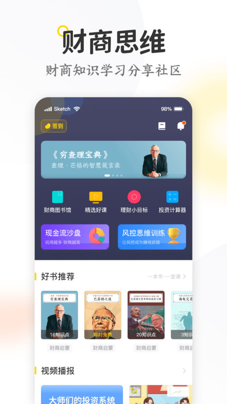 米芽财商知识学习app官方版图3