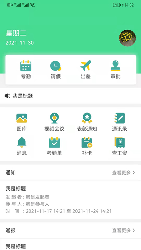 好润办公app图片1