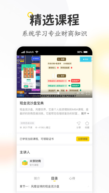米芽财商知识学习app官方版图1