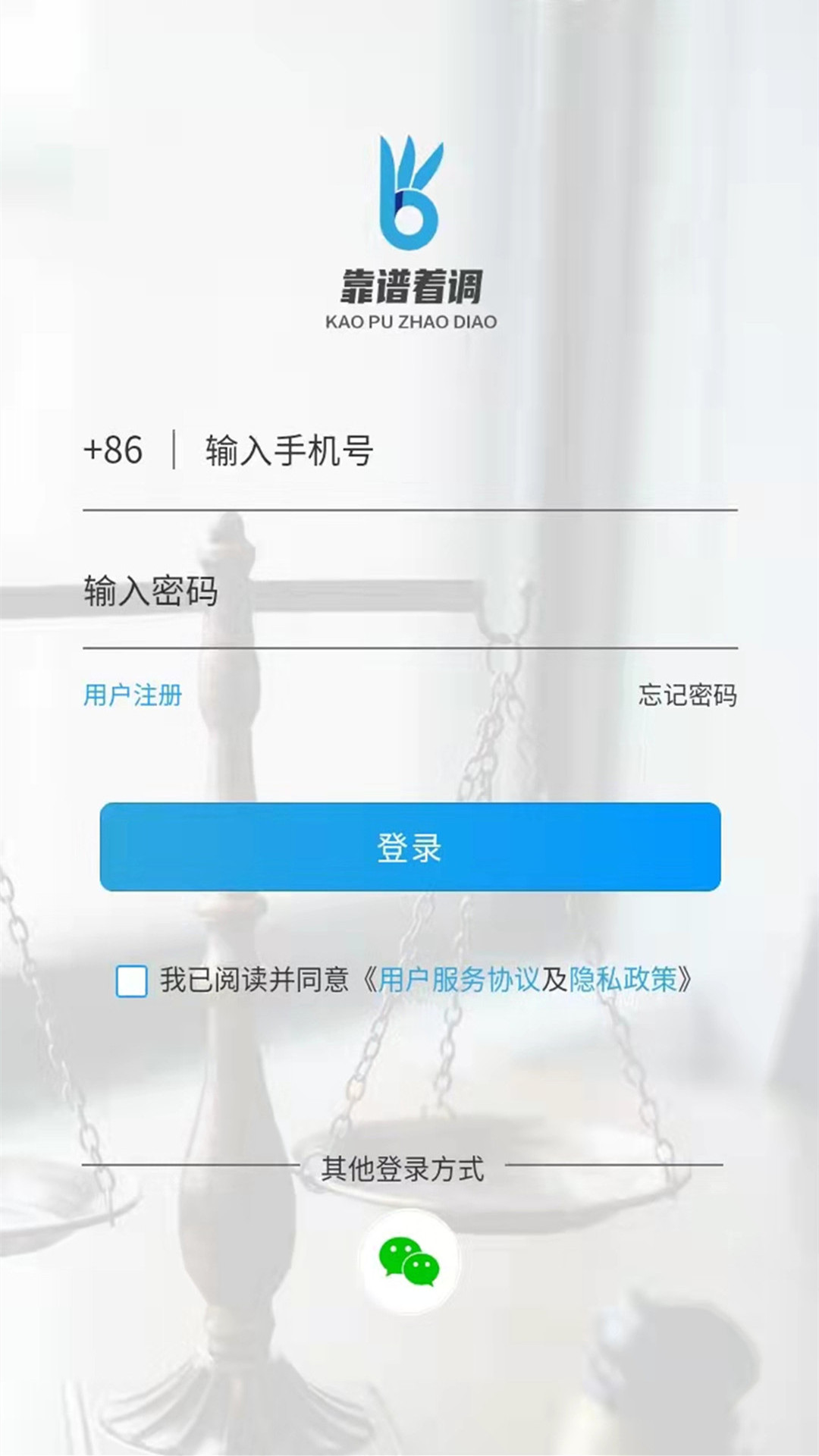 靠谱着调法律咨询app官方版图1