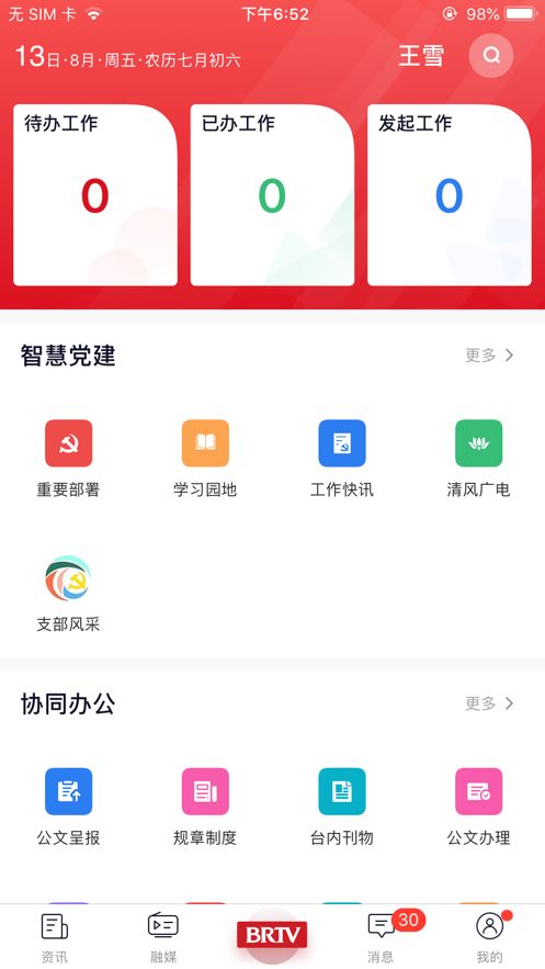 北京广电app图3