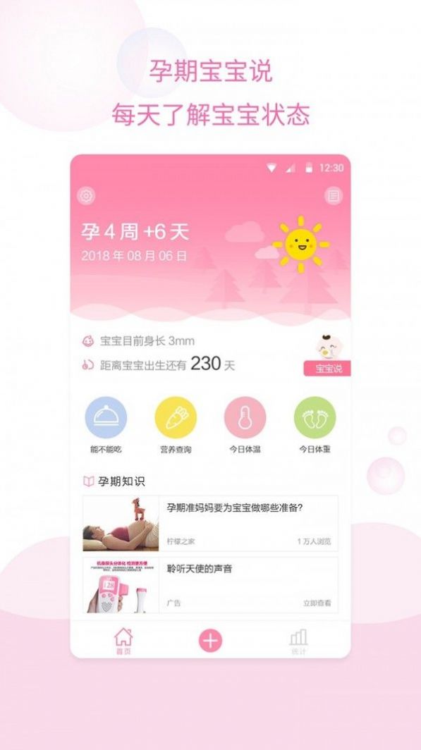 孕妇无忧孕期日常记录app手机版图1