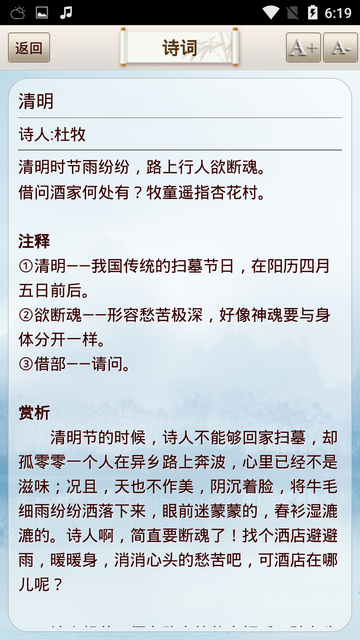 古诗词名句app图1