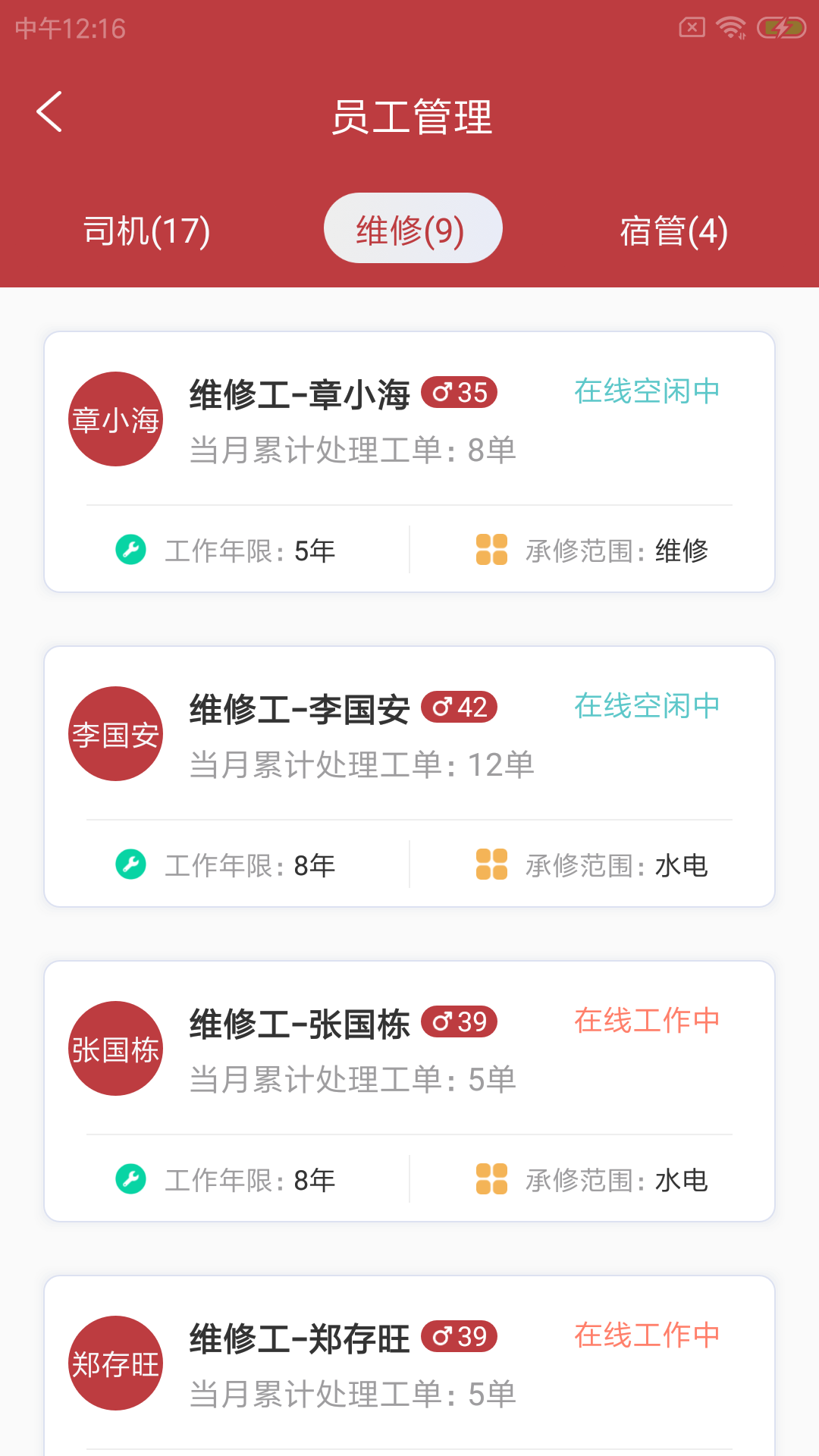 咕克派校勤校园后勤管理app手机版图2