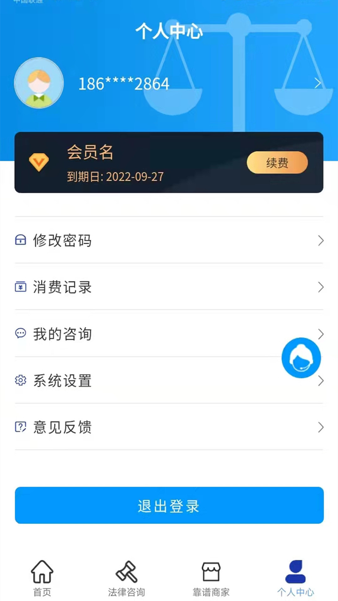 靠谱着调法律咨询app官方版图3