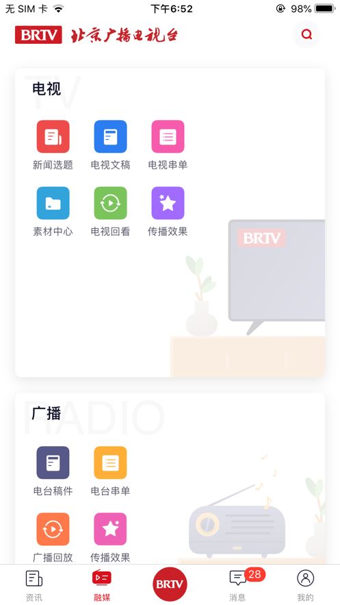 北京广电app图1