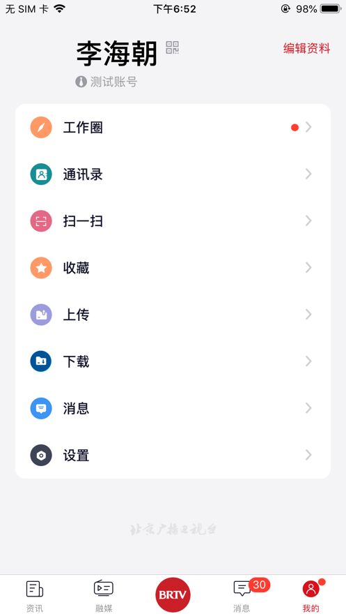 北京广电app图2