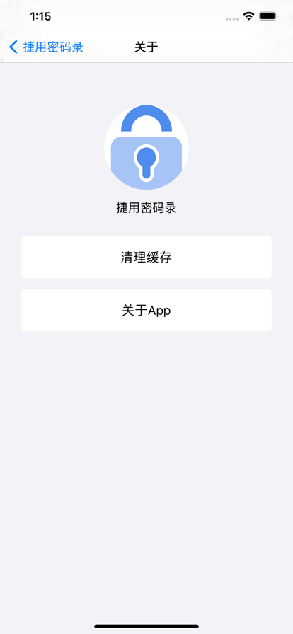 捷用密码录app图片1