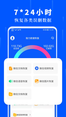 数据恢复大师全能版app手机版图3