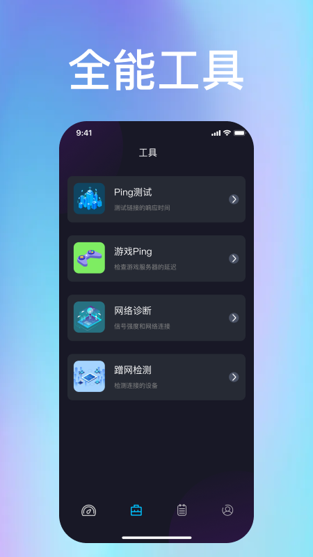 手机测速app官方版图3