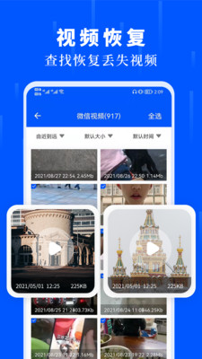 数据恢复大师全能版app手机版图1