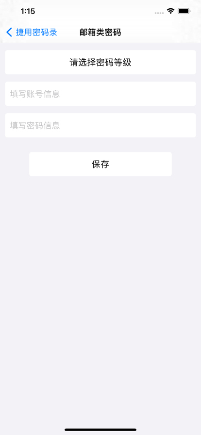 捷用密码录app安卓版图2