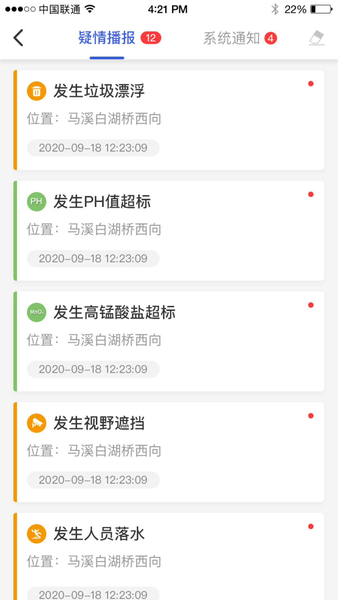 智慧生态云app图3
