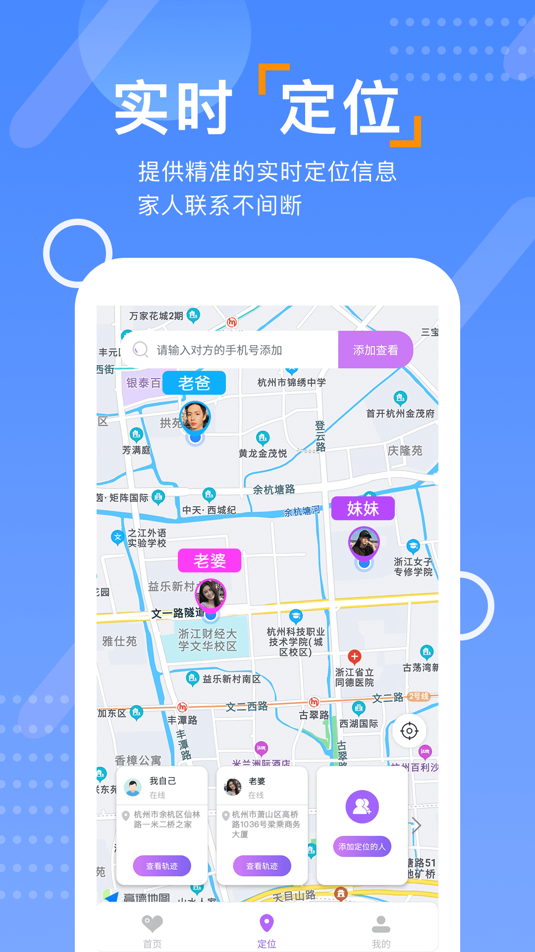 启筝查位手机定位app图1