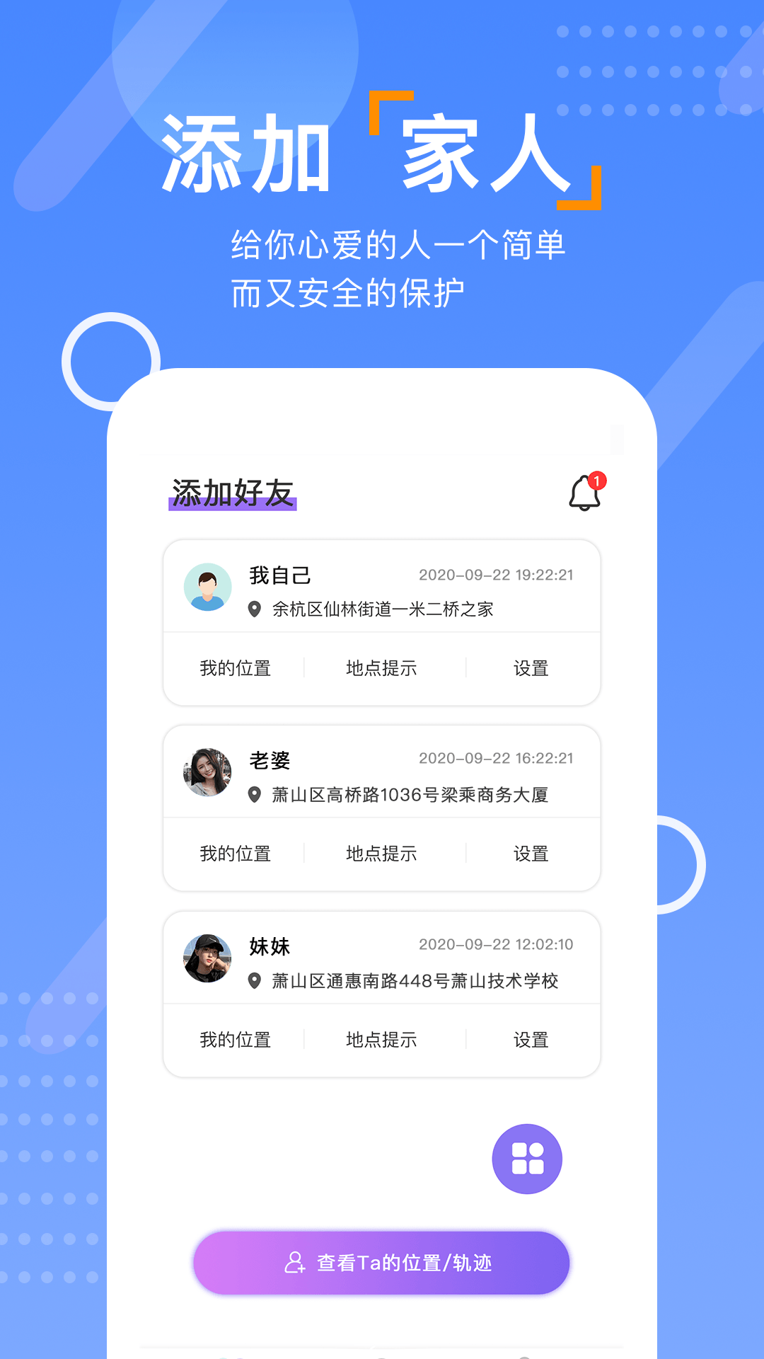 启筝查位手机定位app图3