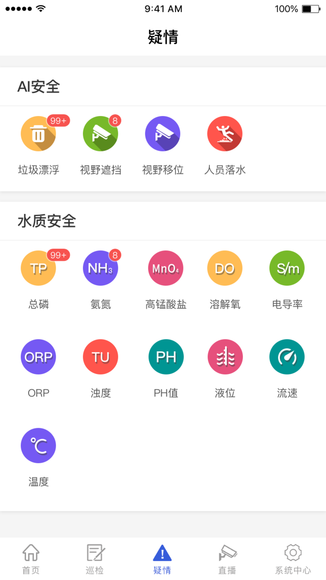 智慧生态云app图1